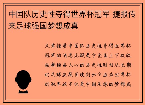 中国队历史性夺得世界杯冠军 捷报传来足球强国梦想成真